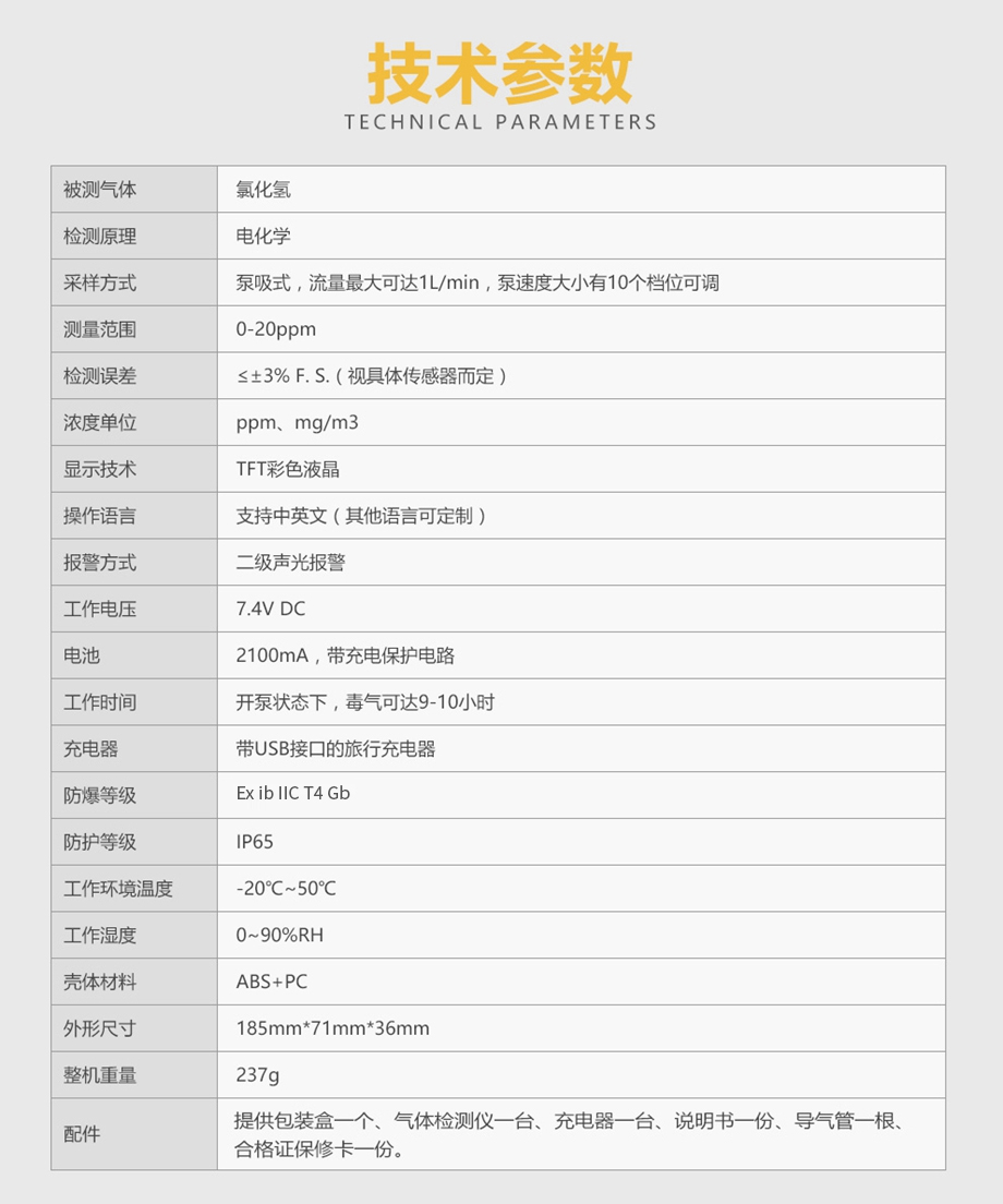 海固HG-BX-HCL氯化氢彩屏单一泵吸式气体检测仪
