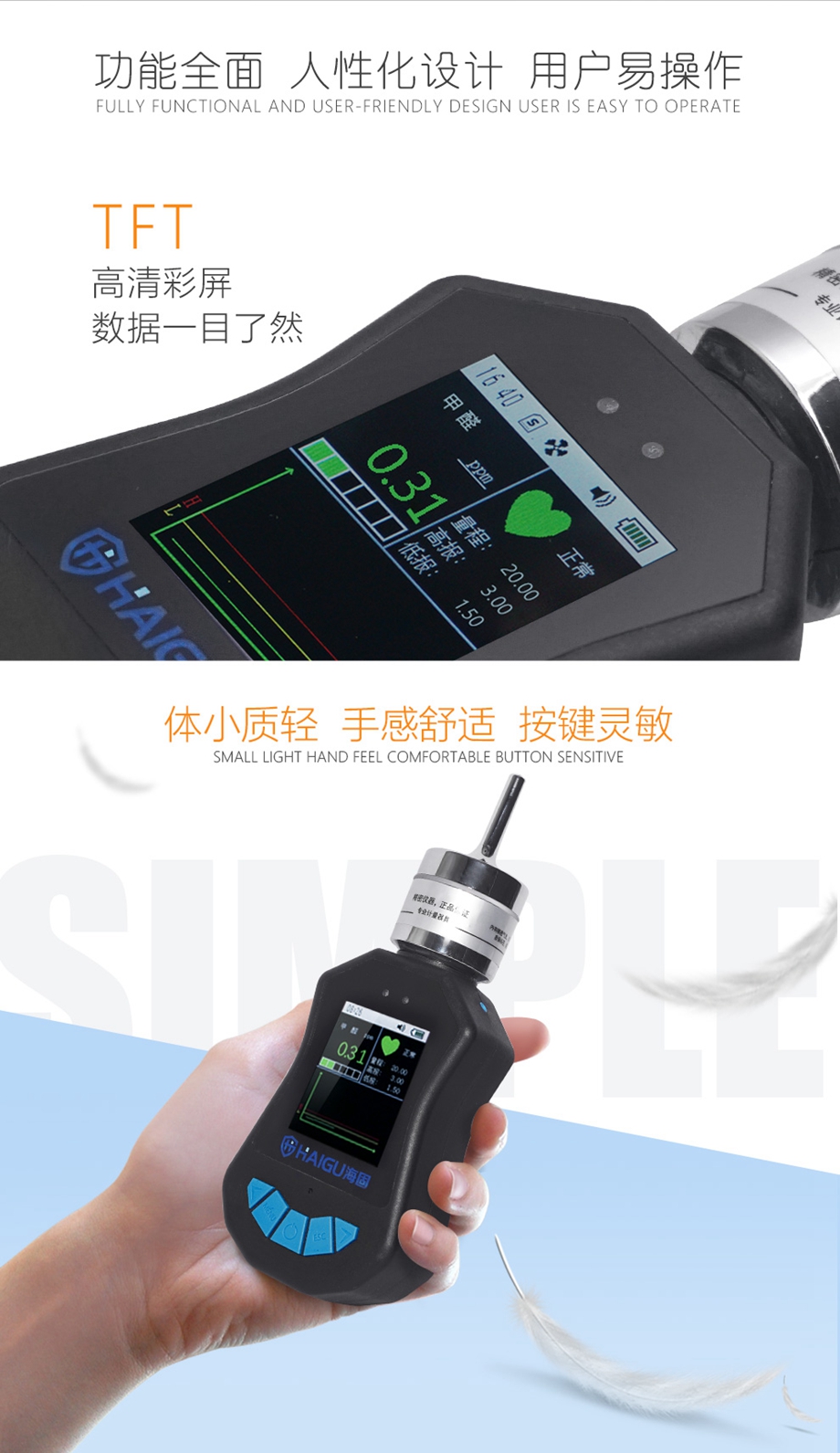 海固HG-BX-CH2O甲醛彩屏单一泵吸式气体检测仪