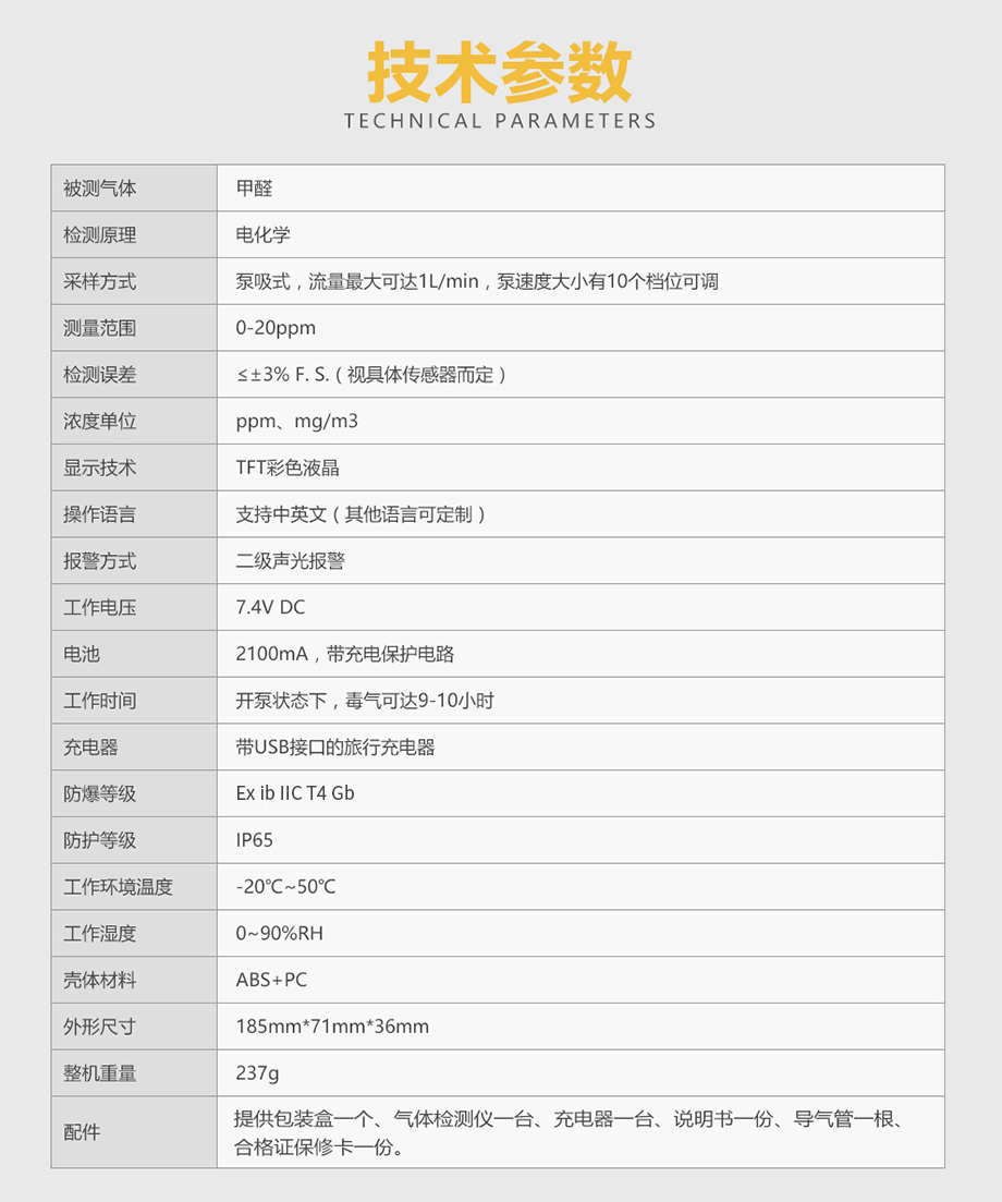 海固HG-BX-CH2O甲醛彩屏单一泵吸式气体检测仪