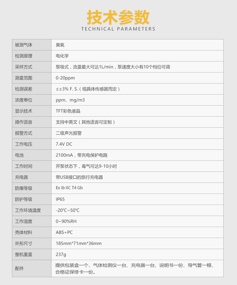 海固HG-BX-O3臭氧彩屏单一泵吸式气体检测仪