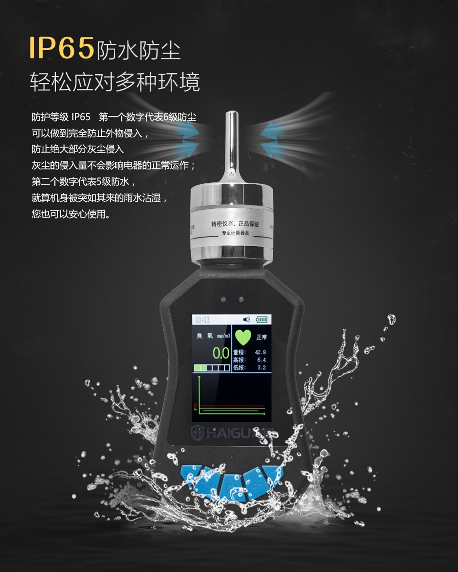 海固HG-BX-O3臭氧彩屏单一泵吸式气体检测仪