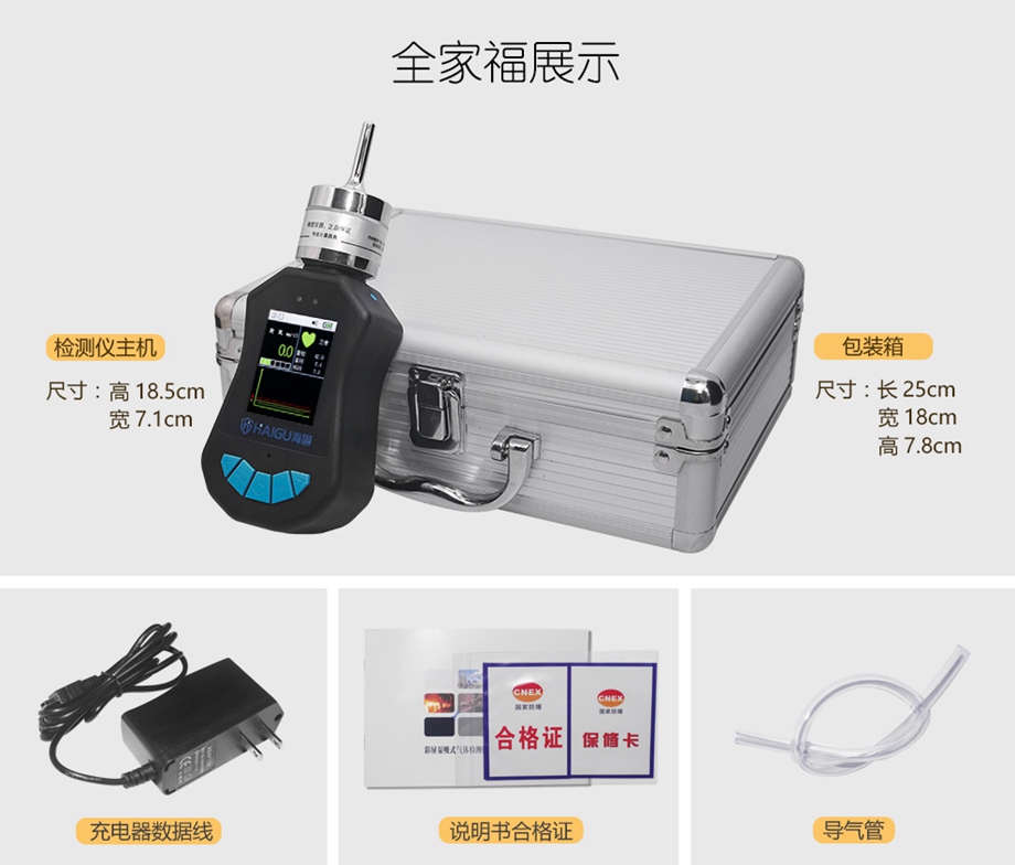 海固HG-BX-O3臭氧彩屏单一泵吸式气体检测仪