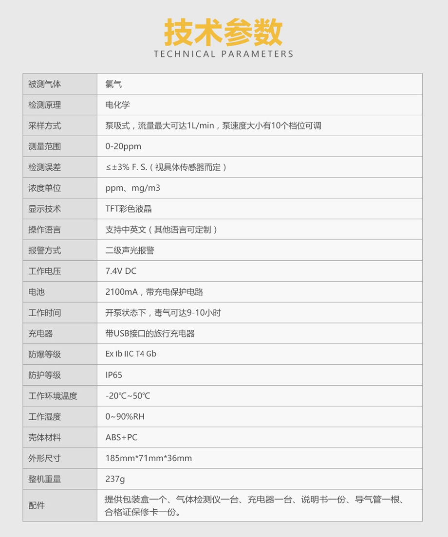 海固HG-BX-CL2氯气彩屏泵吸单一式气体检测仪