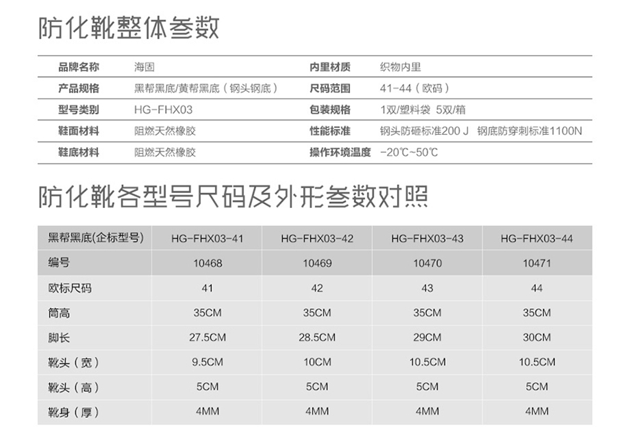 海固HG-FHX03双钢防化靴 钢头钢底防化靴