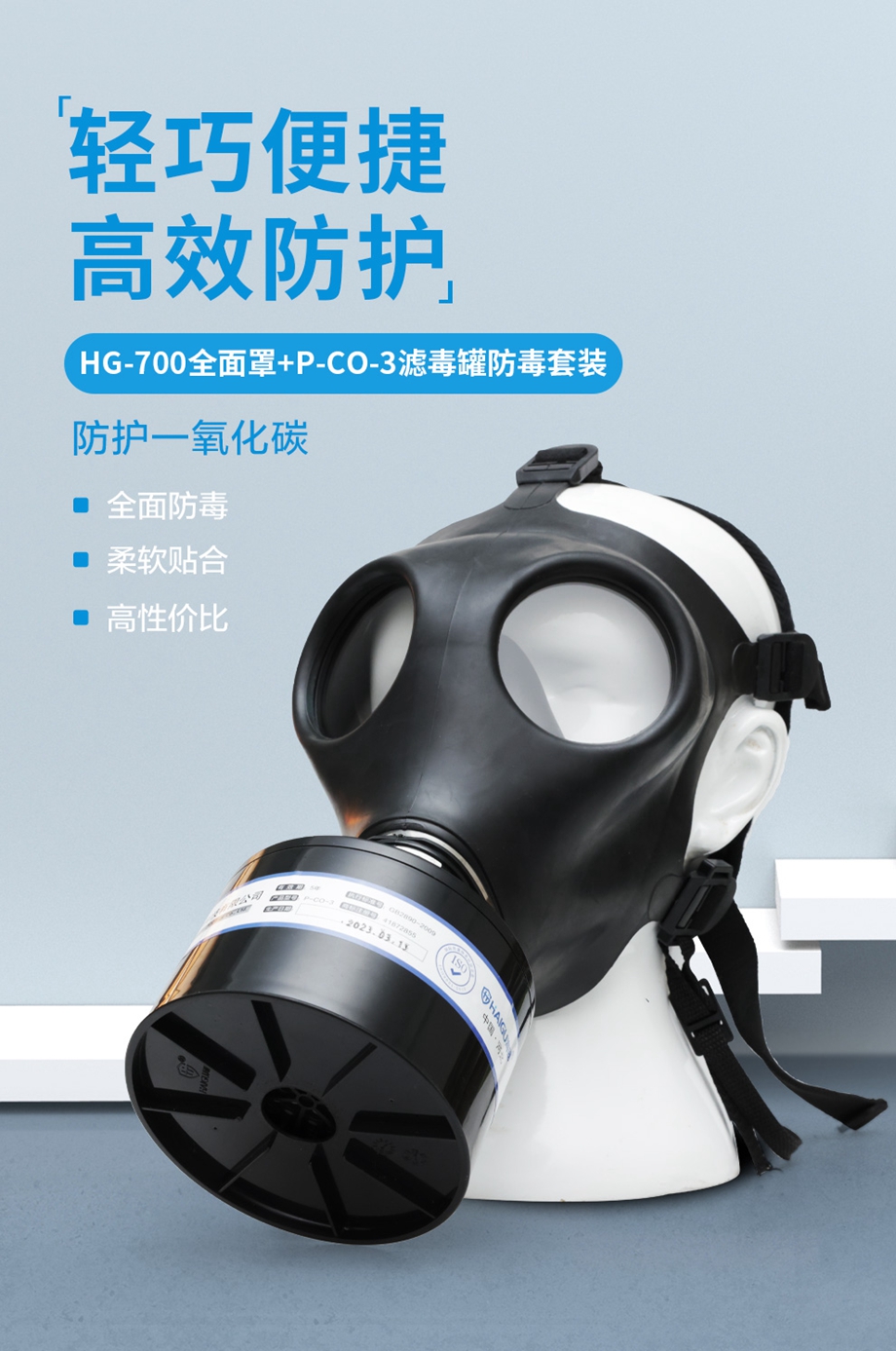 海固700全面罩+HG-ABS/P-CO-3滤毒罐 一氧化碳防毒面具