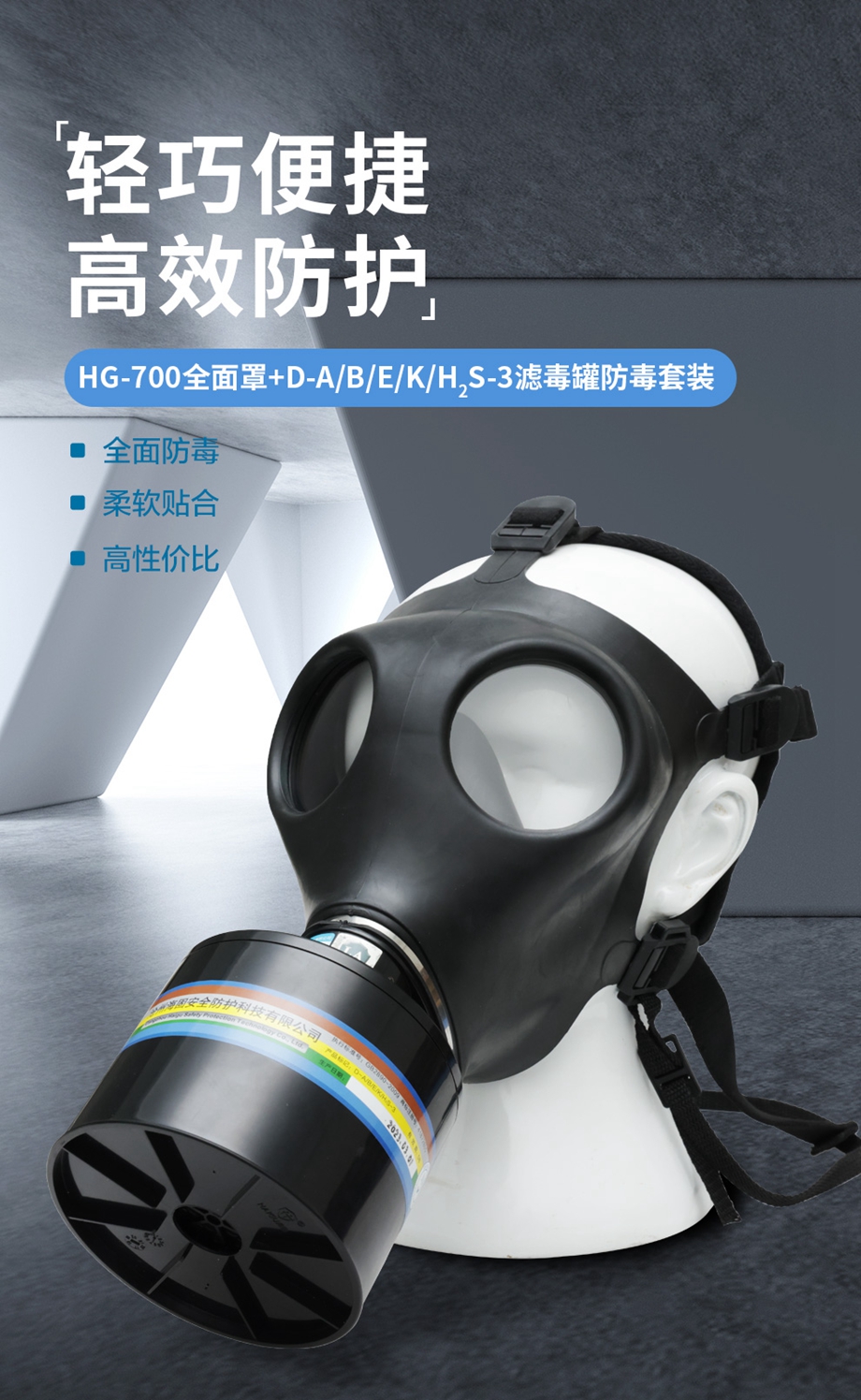 海固700全面罩+HG-ABS/D1-3滤毒罐 综合防毒气 活性炭面具