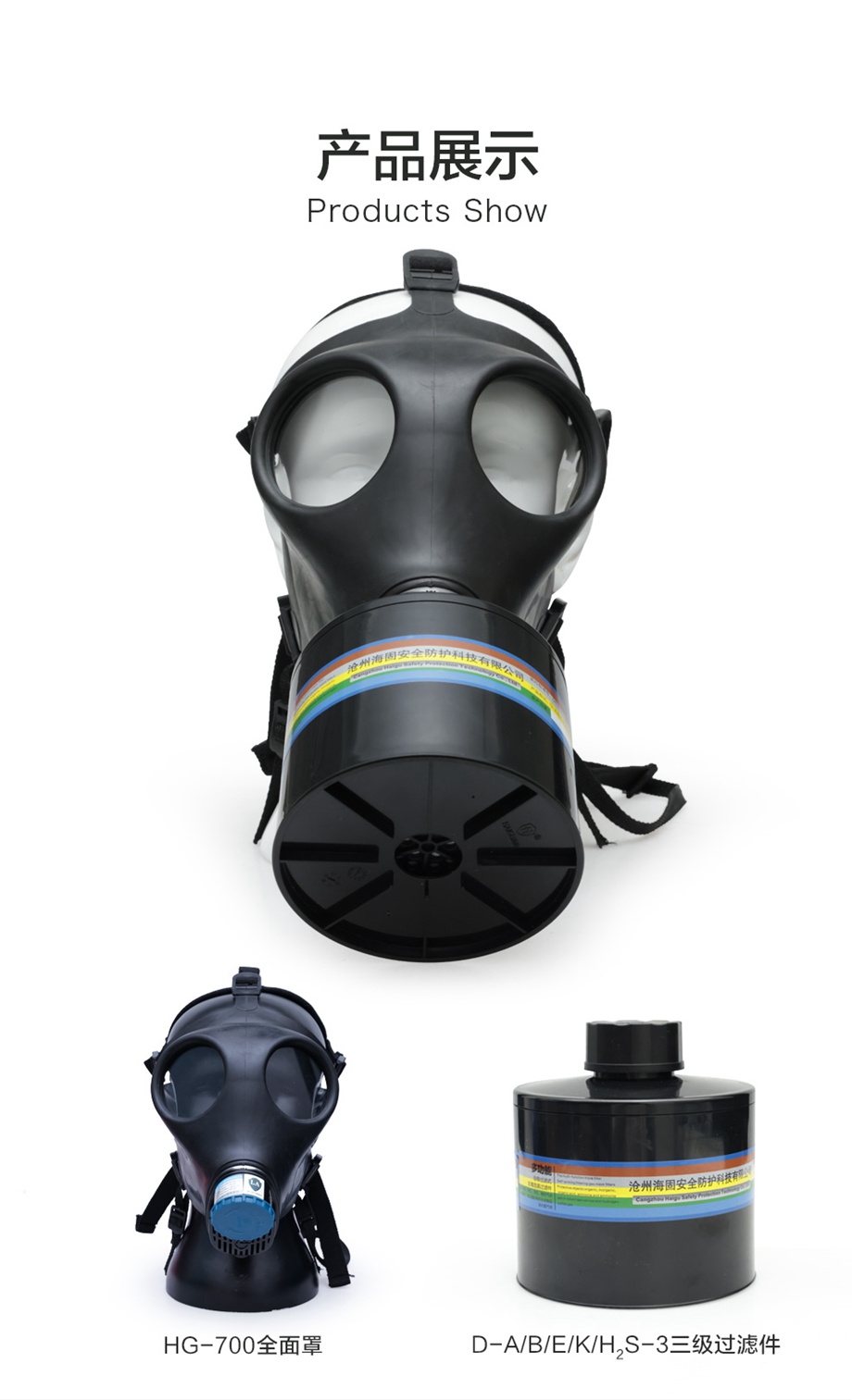 海固700全面罩+HG-ABS/D1-3滤毒罐 综合防毒气 活性炭面具