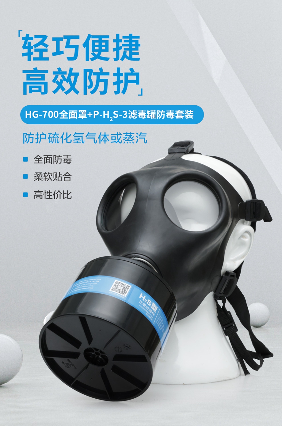 海固700全面罩+HG-ABS/P-H2S-3滤毒罐 硫化氢活性炭防毒面具