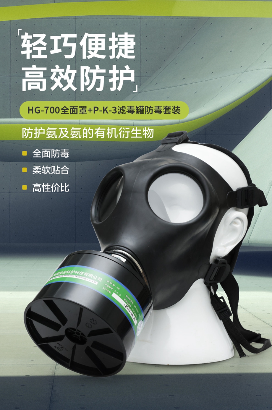 海固700全面罩+HG-ABS/P-K-3滤毒罐 氨气全面罩防毒面具