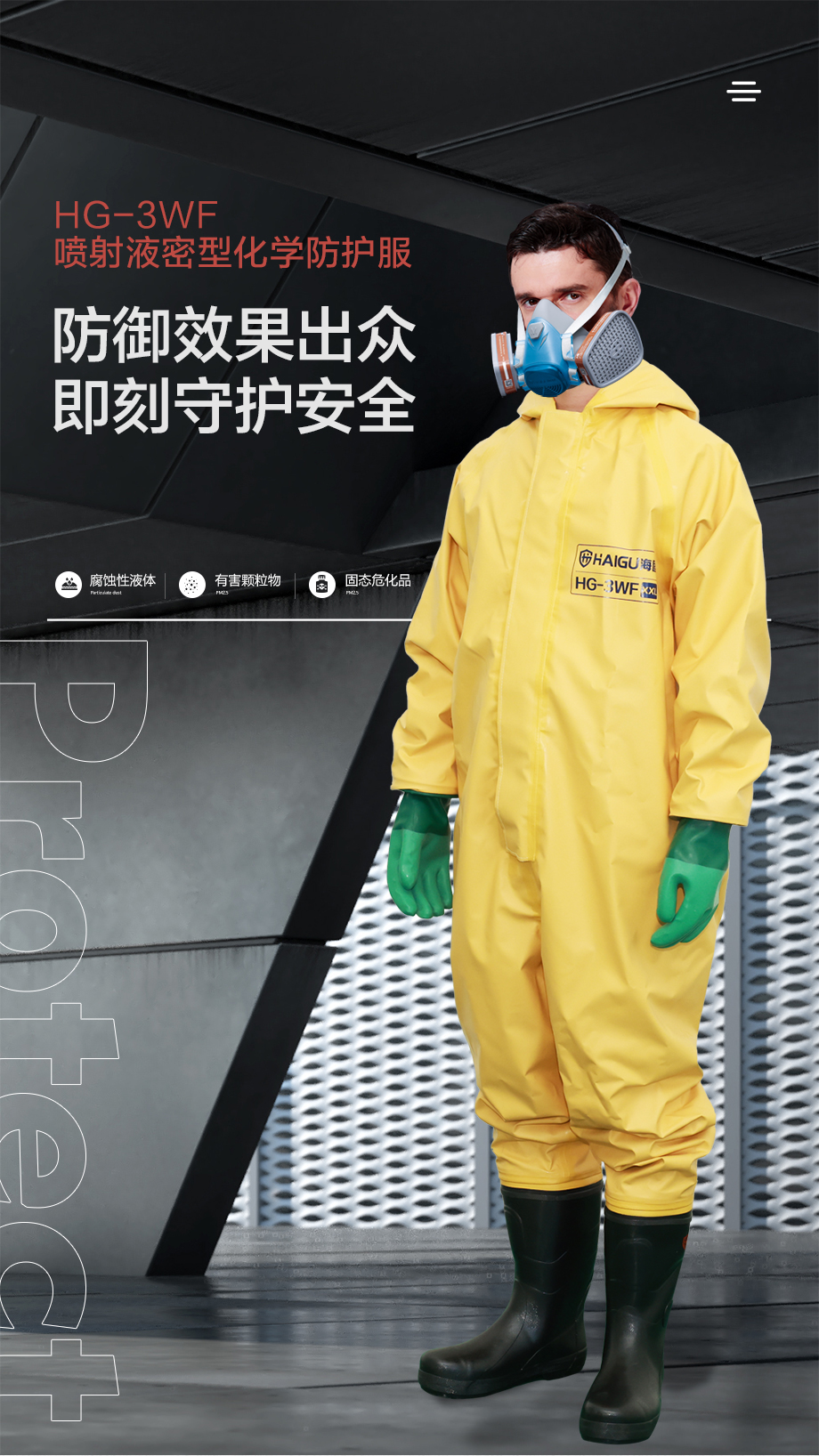 海固HG-3WF喷射液密型化学防护服 外置半封闭型（不含防毒面具）