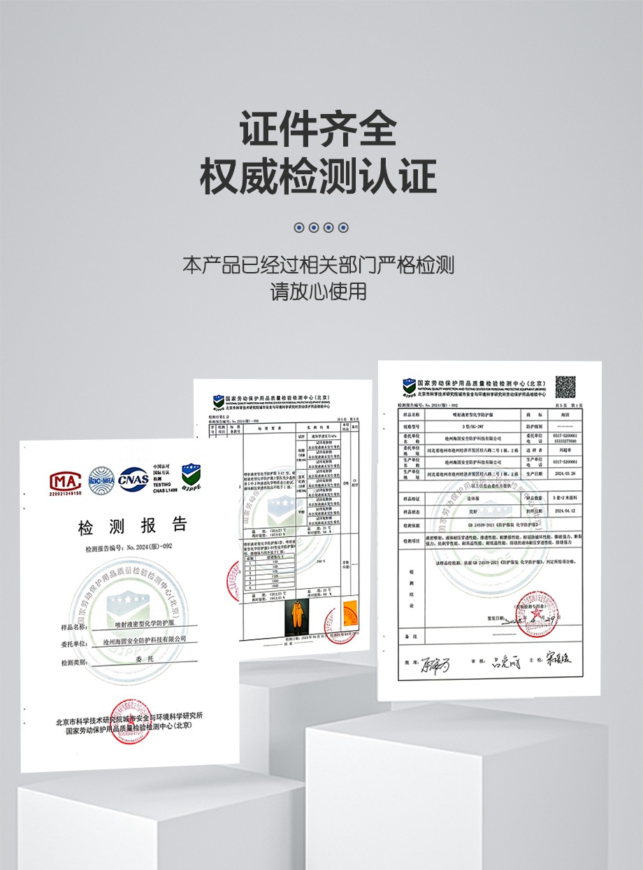 海固HG-3WF喷射液密型化学防护服 外置半封闭型（不含防毒面具）