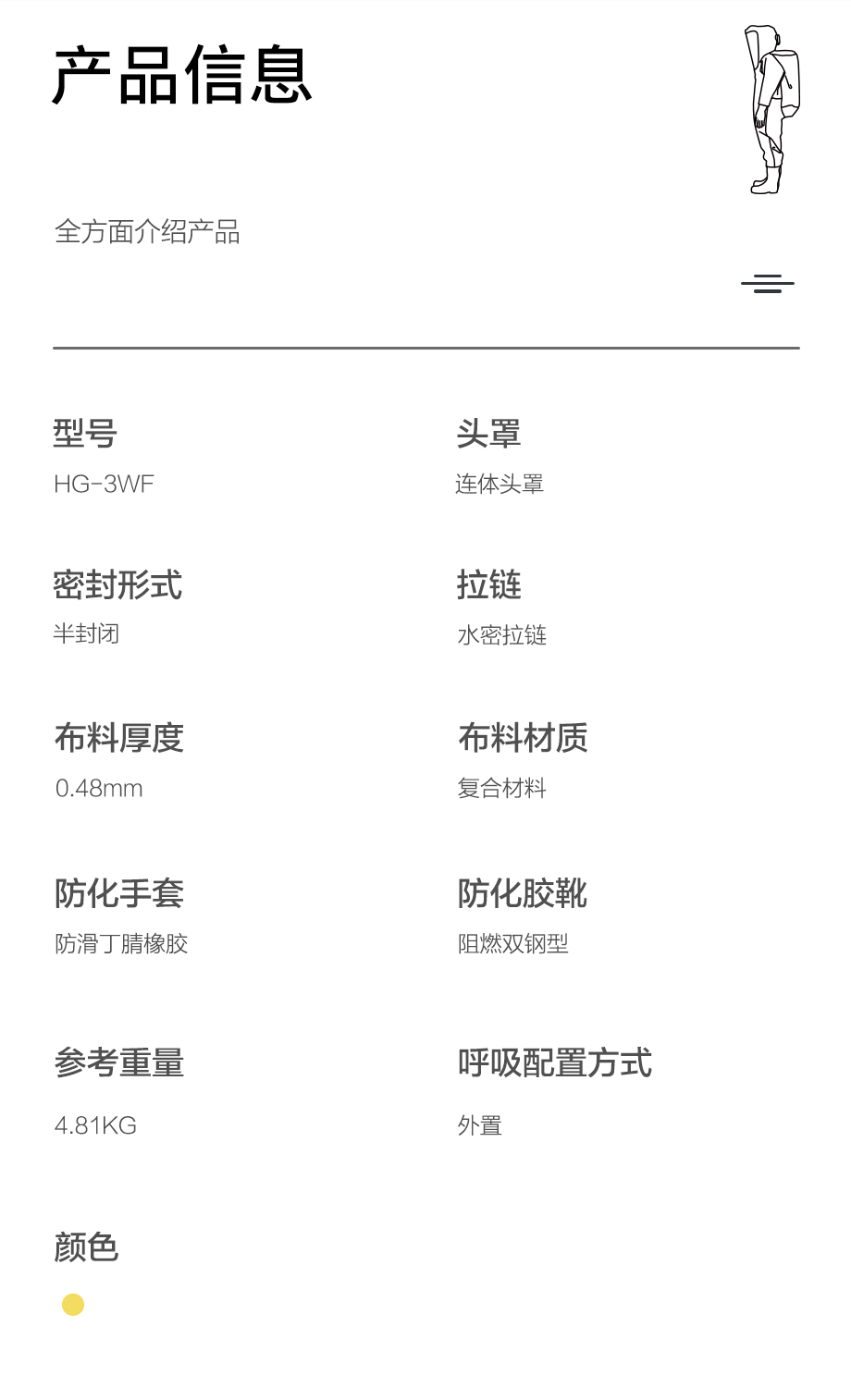 海固HG-3WF喷射液密型化学防护服 外置半封闭型（不含防毒面具）