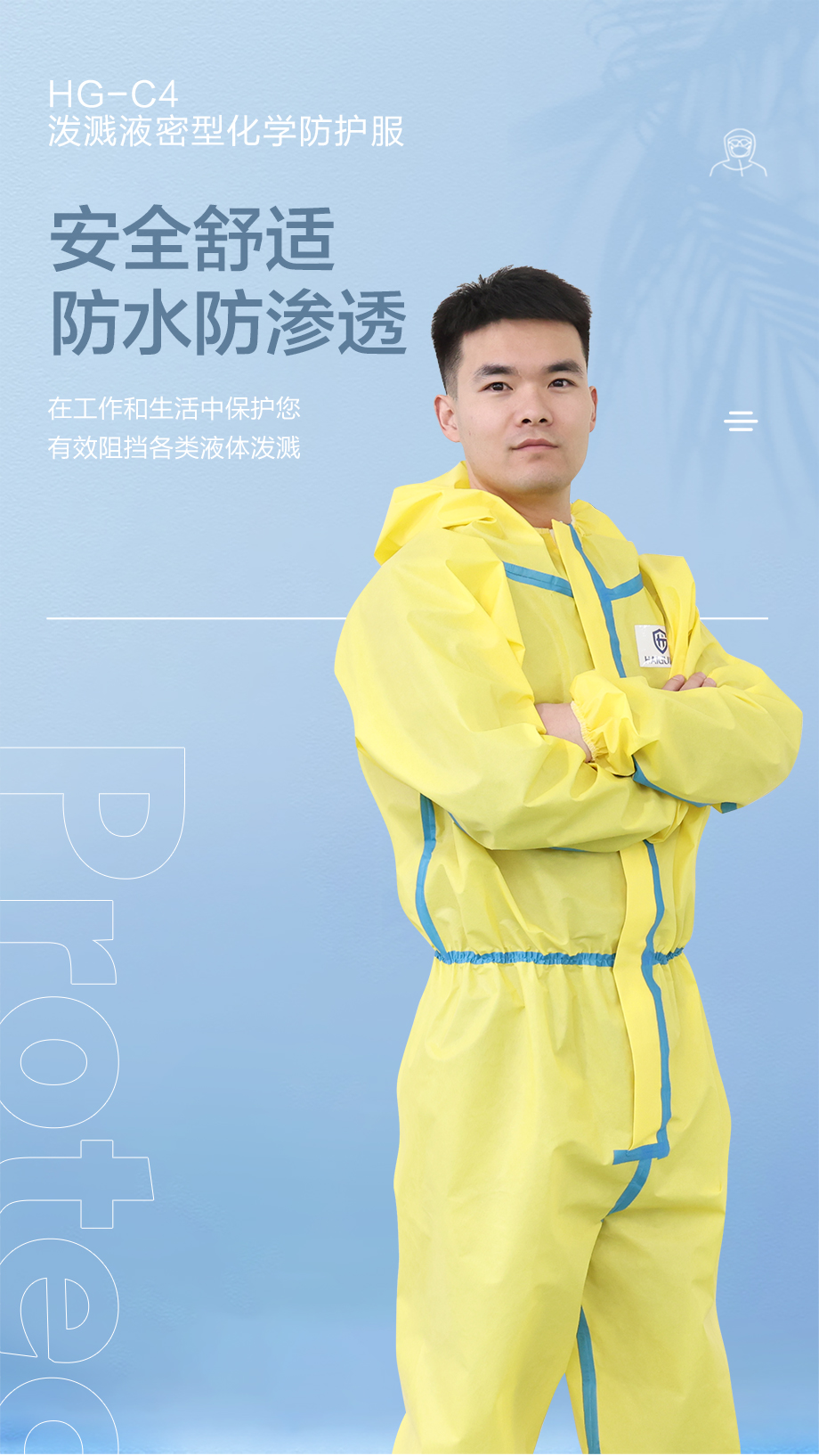 海固HG-C4泼溅液密型化学防护服 轻型化学防护服