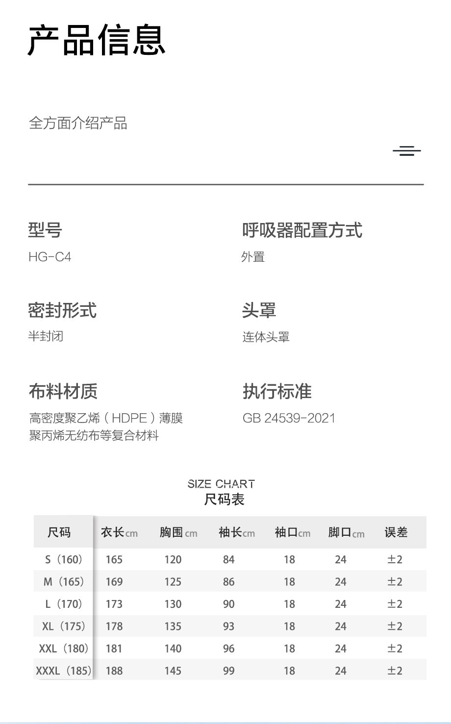 海固HG-C4泼溅液密型化学防护服 轻型化学防护服