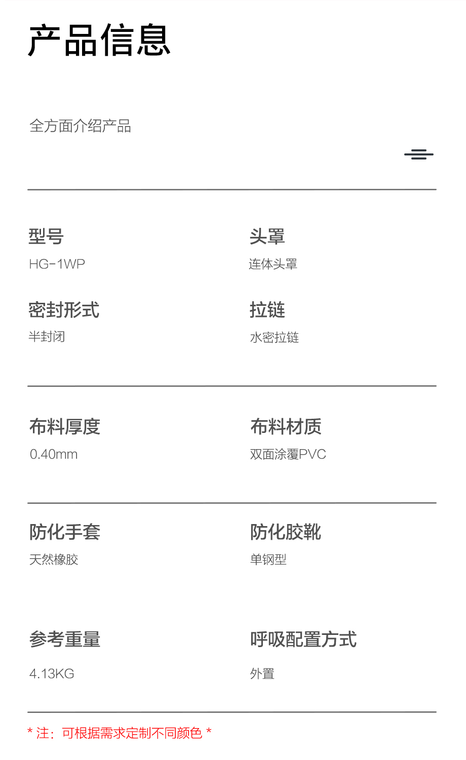 海固HG-1WP半封闭轻型防化服 外置一级防化服（不含防毒面具）