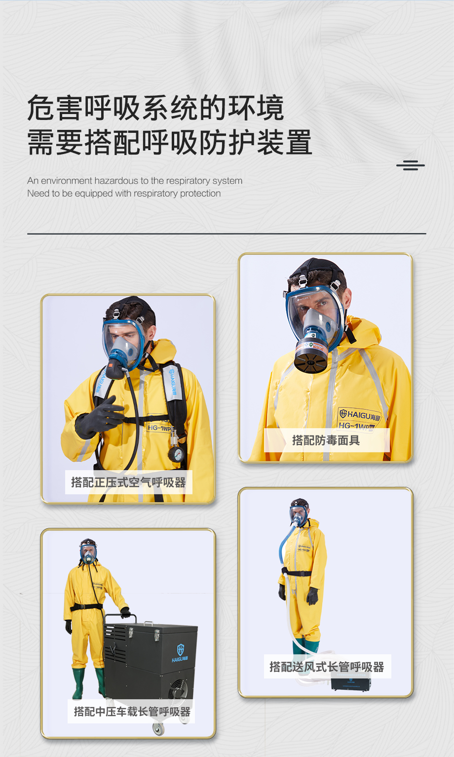 海固HG-1WP半封闭轻型防化服 外置一级防化服（不含防毒面具）