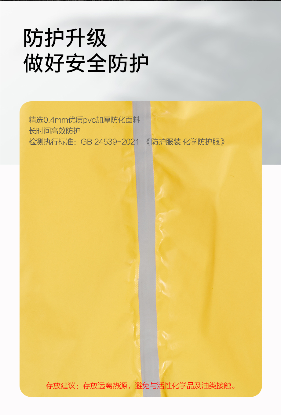 海固FH-2WP半封闭轻型防化服 外置二级防化服（黄色款）