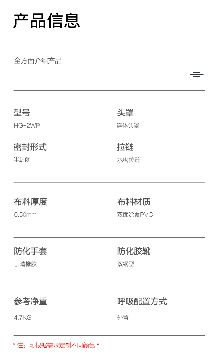海固FH-2WP半封闭轻型防化服 外置二级防化服（黄色款）