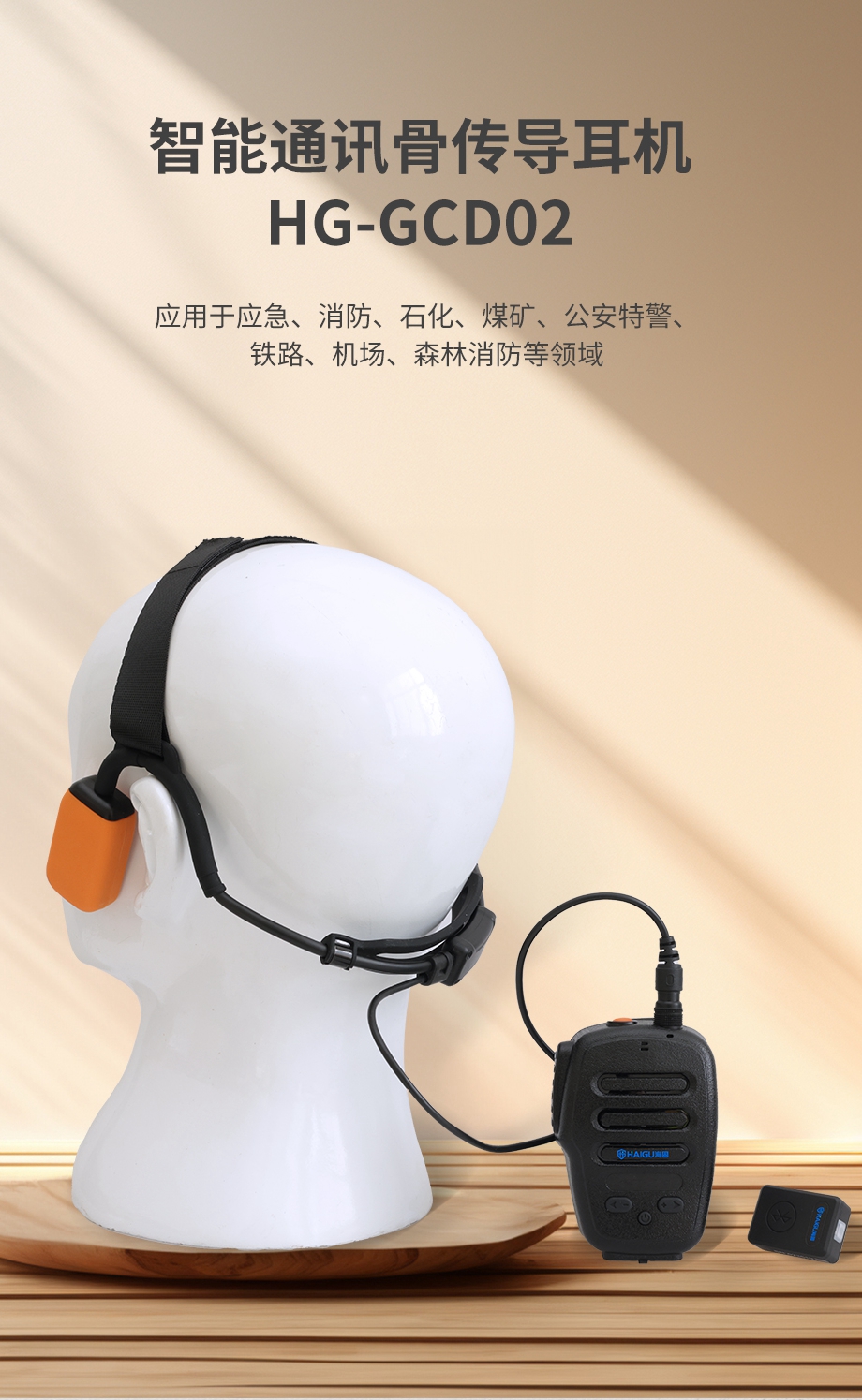 海固HG-GCD02 智能通讯骨传导耳机