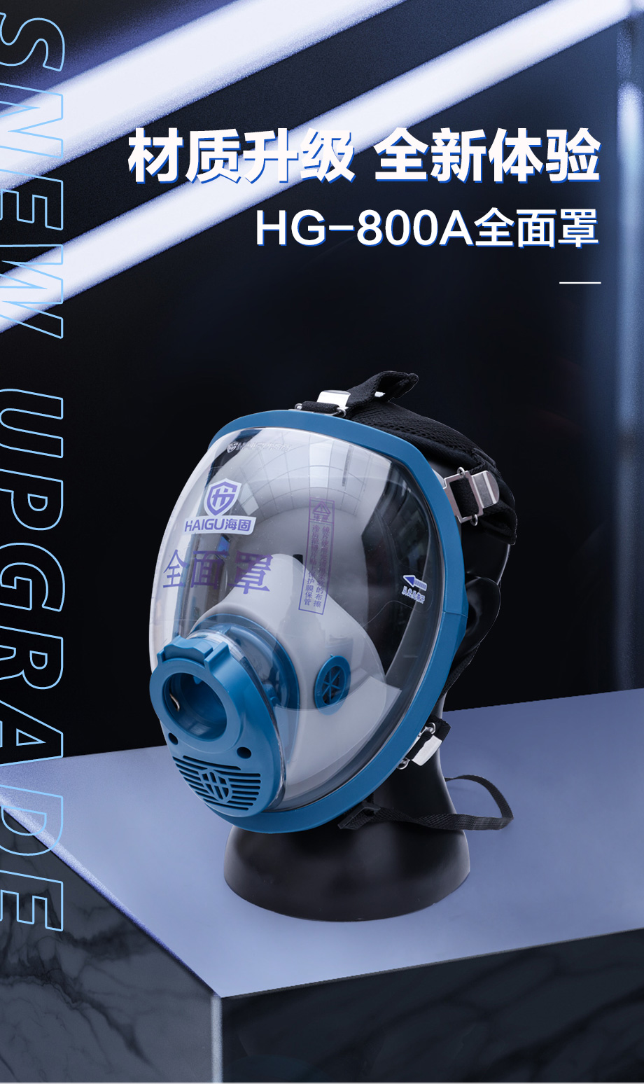 海固HG-800A 空气呼吸器-宝蓝白色球型大视野全面罩