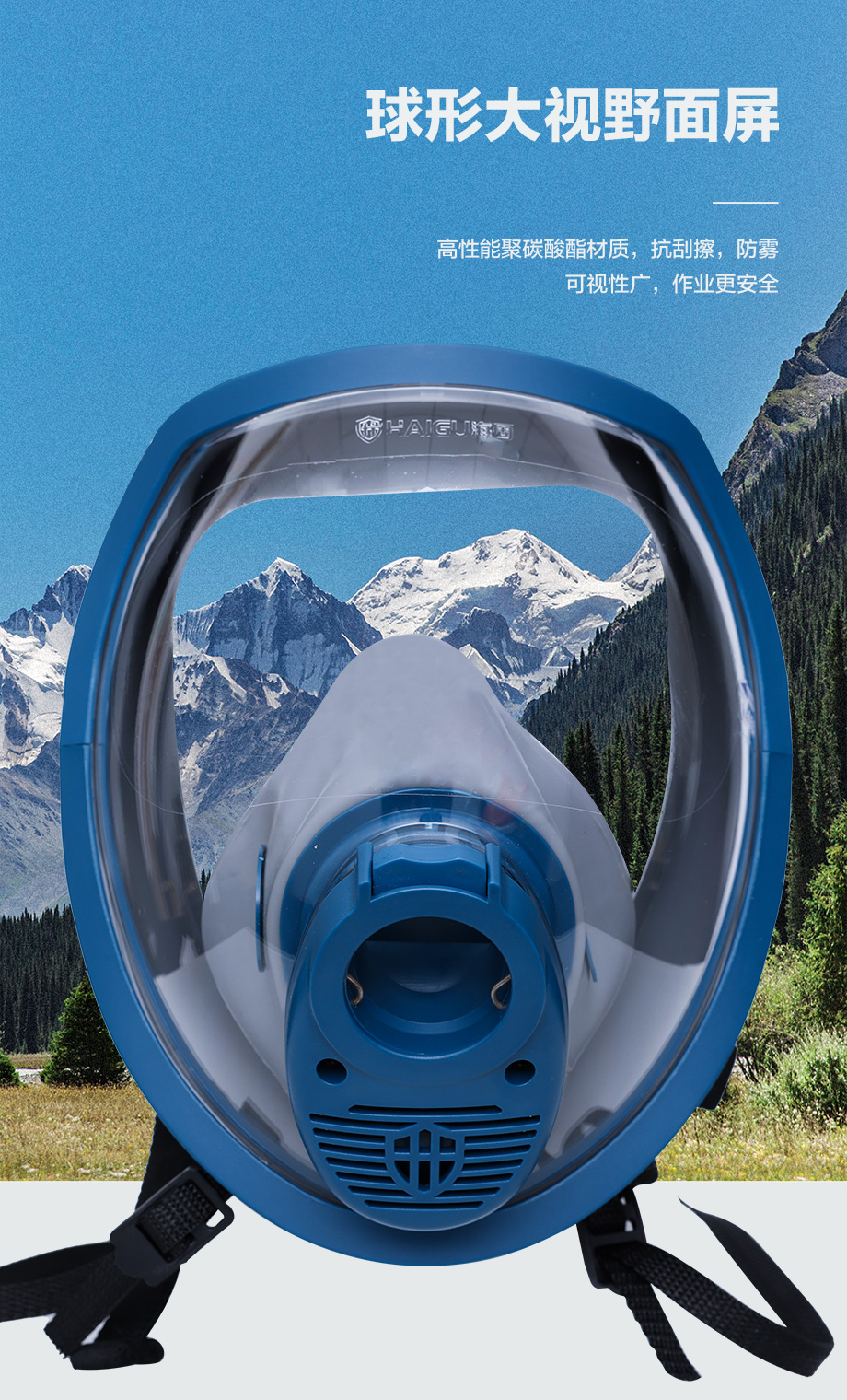 海固HG-800A 空气呼吸器-宝蓝白色球型大视野全面罩