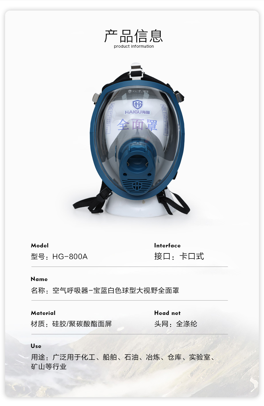海固HG-800A 空气呼吸器-宝蓝白色球型大视野全面罩