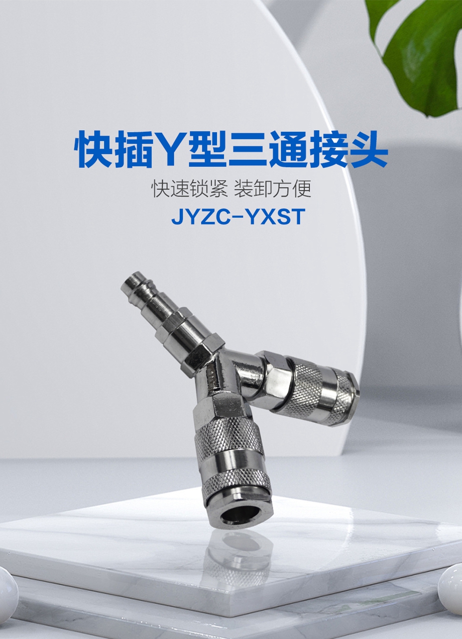 海固正压式空气呼吸器配件 快插Y型三通接头