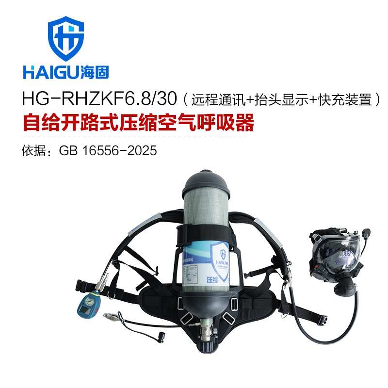 海固HG-GB-RHZKF6.8CT/30-HUD 多功能正压式空气呼吸器
