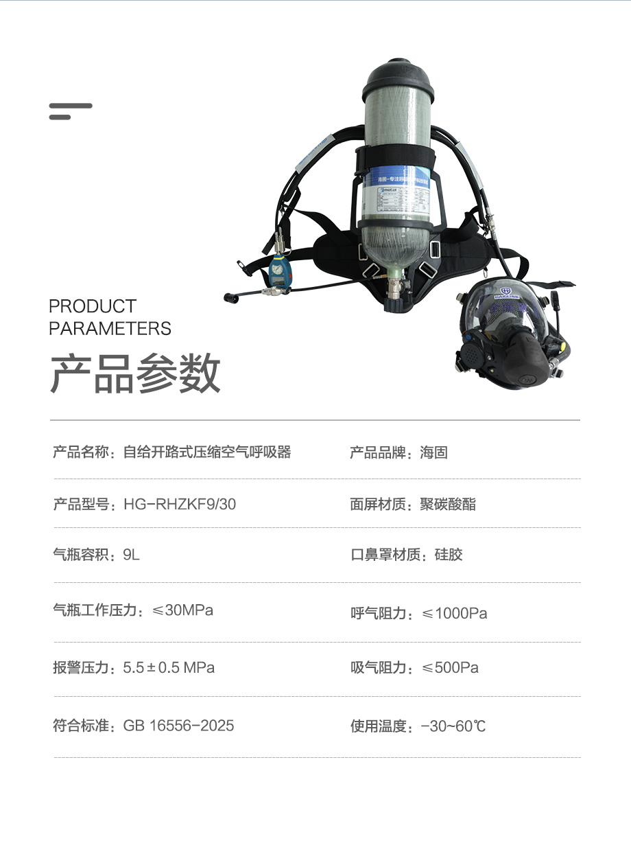 海固RHZKF9/30 正压式空气呼吸器 远程通讯+抬头显示+快充装置