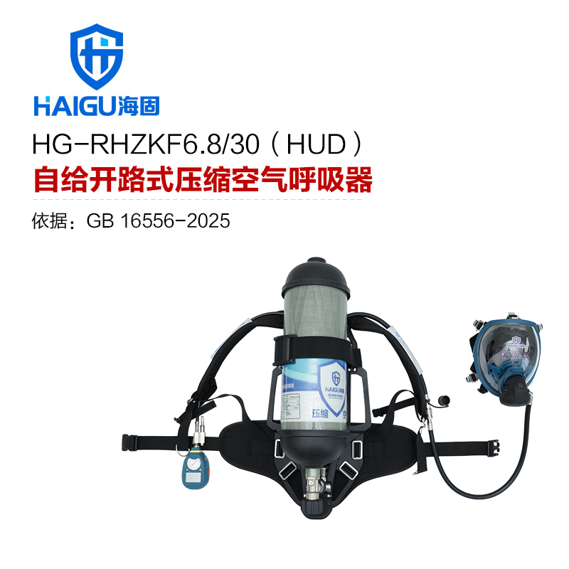 海固HG-GB-RHZKF6.8/30-HUD 正压式空气呼吸器