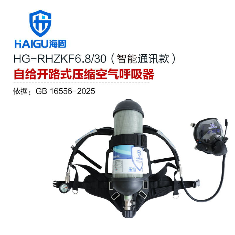 海固RHZKF6.8/30 正压式空气呼吸器 智能通讯款面罩款