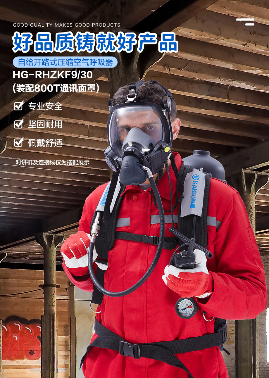 海固RHZKF9/30 正压式空气呼吸器 装配800T通讯面罩