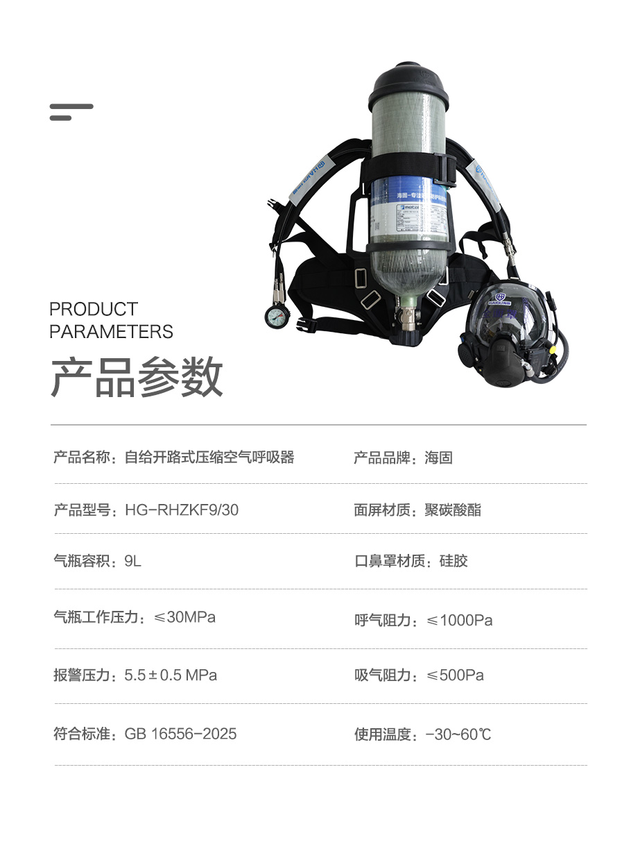 海固RHZKF9/30 正压式空气呼吸器 装配800T通讯面罩