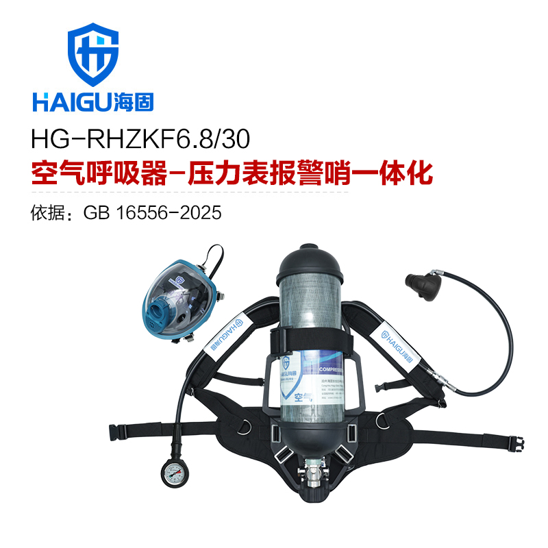 海固HG-RHZKF6.8/30自给开路式空气呼吸器 压力表报警哨一体化
