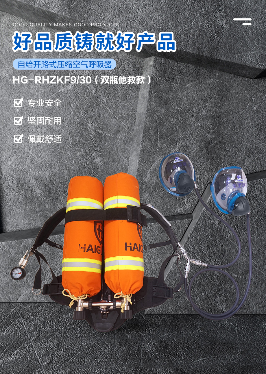 海固RHZKF9/30（双瓶他救款）正压式空气呼吸器 9L双瓶他救