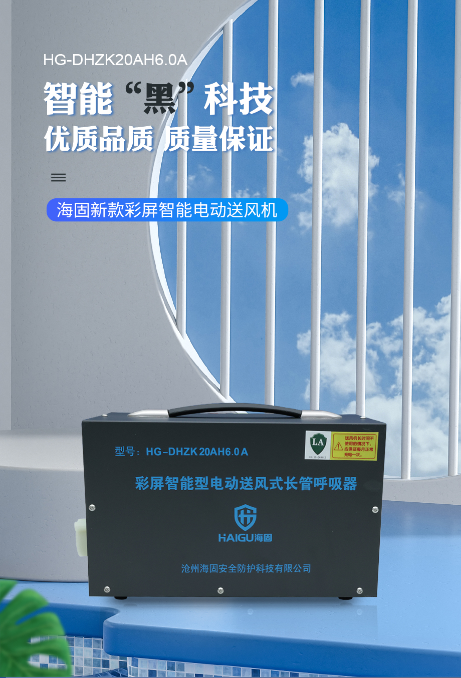 海固HG-DHZK20AH6.0A彩屏智能型送风机