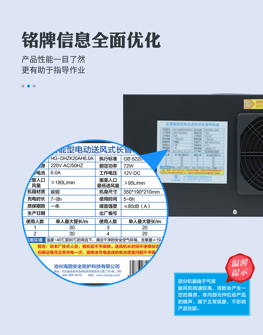 海固HG-DHZK20AH6.0A智能型彩屏 全面罩 四人电动送风式长管呼吸器