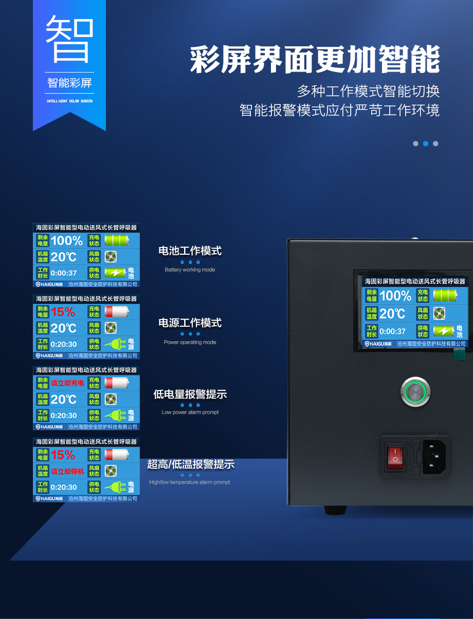海固HG-DHZK20AH6.0A智能型彩屏 全面罩 四人电动送风式长管呼吸器