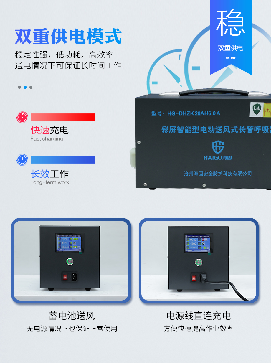 海固HG-DHZK20AH6.0A智能型彩屏 全面罩 四人电动送风式长管呼吸器