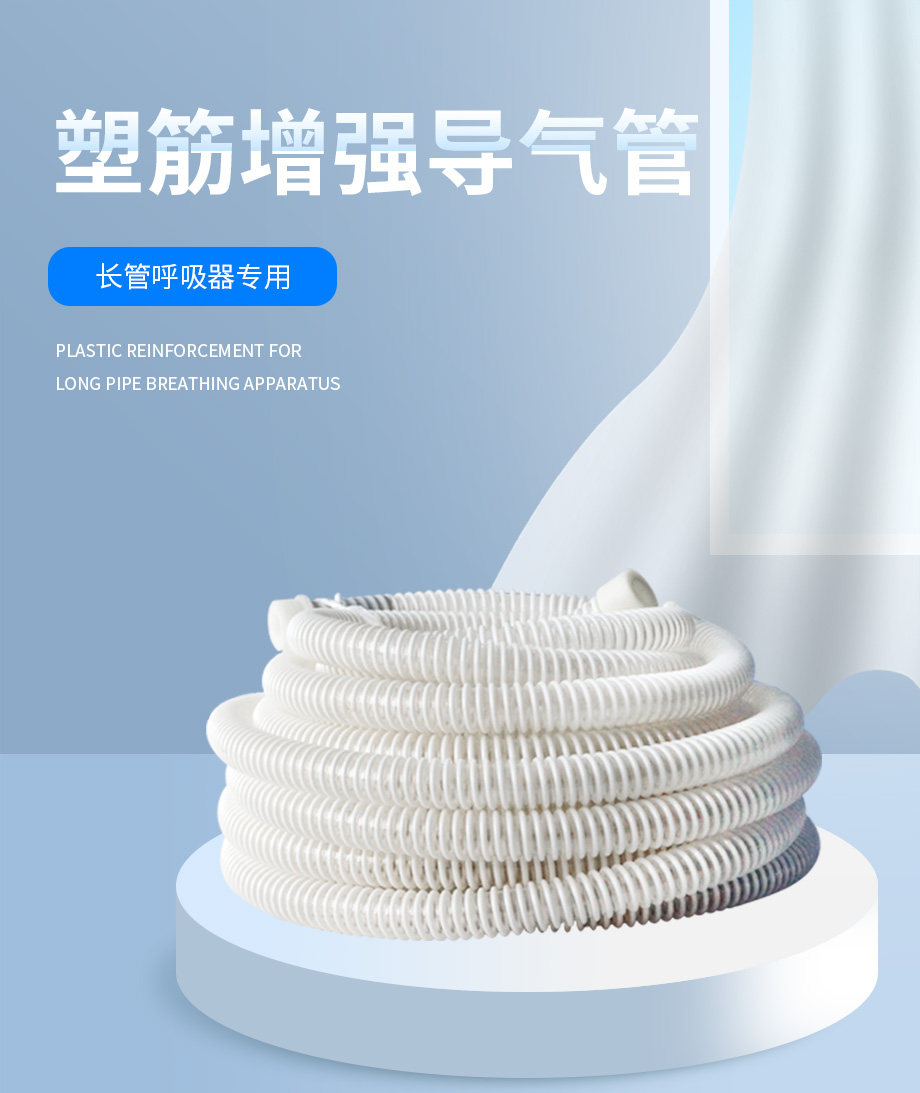 长管呼吸器蓝白色塑筋增强管 长管呼吸器专用 5米10米20米