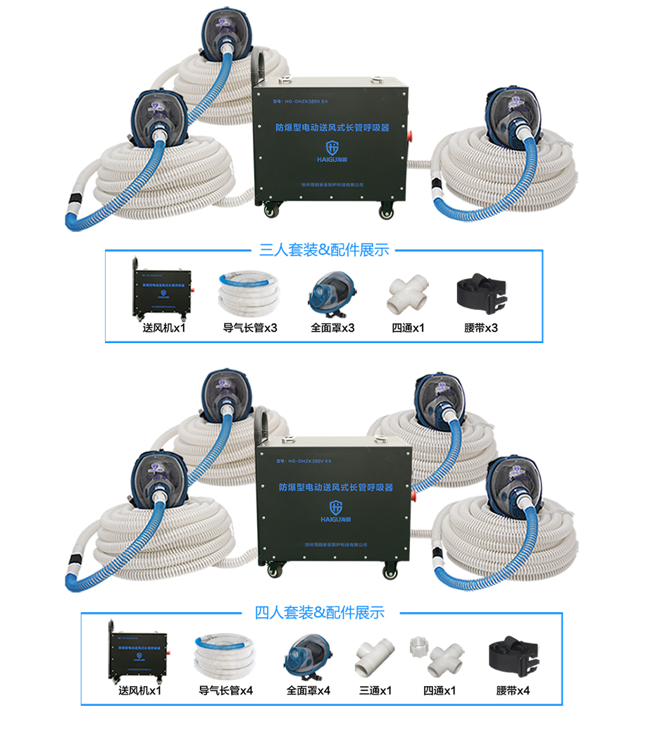 海固HG-DHZK 380V EX防爆型电动送风长管呼吸器 