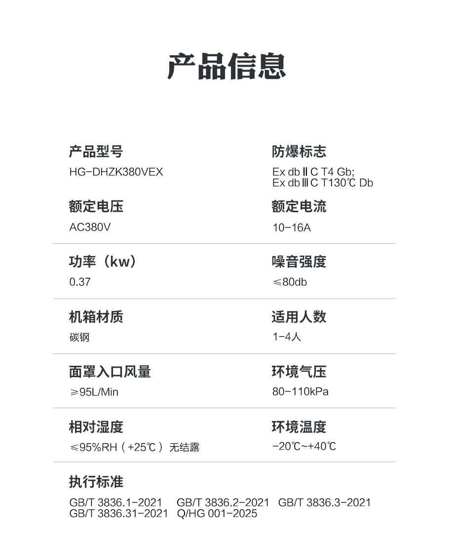 海固HG-DHZK 380V EX防爆型电动送风长管呼吸器 