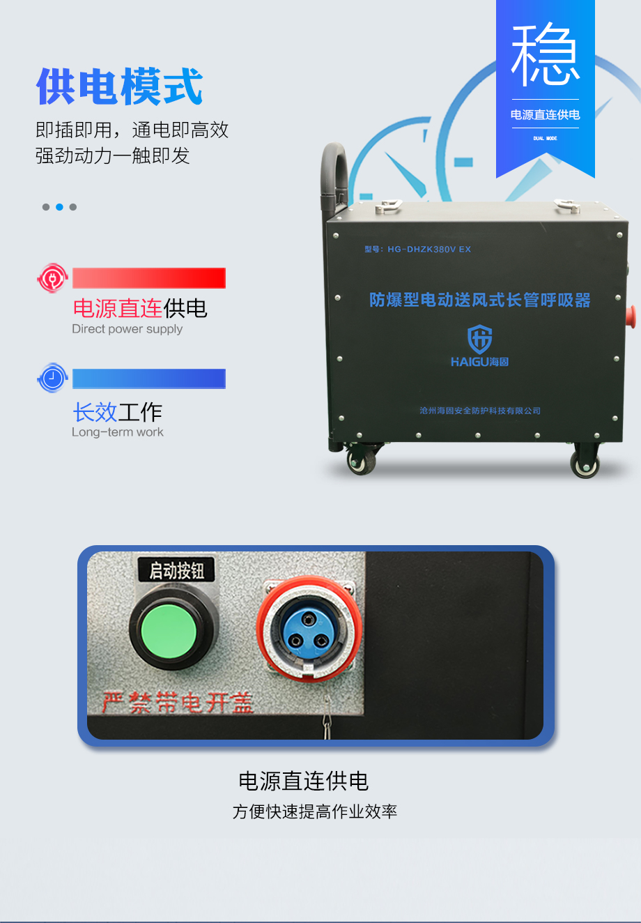 海固HG-DHZK 380V EX防爆型电动送风长管呼吸器 