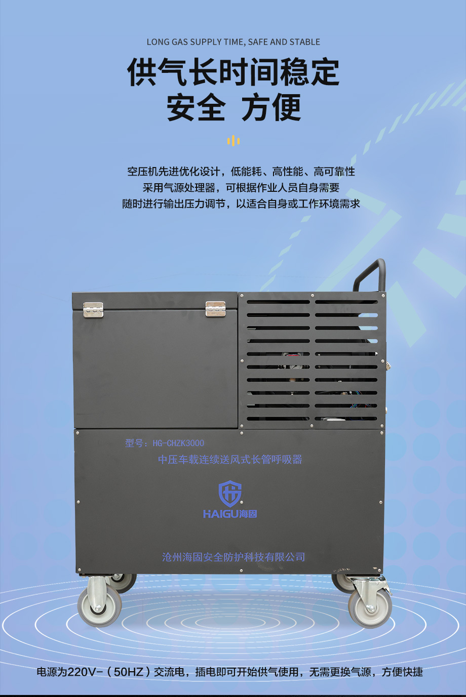 海固HG-CHZK3000中压车载连续送风式长管呼吸器+涡流制冷器（恒流式）