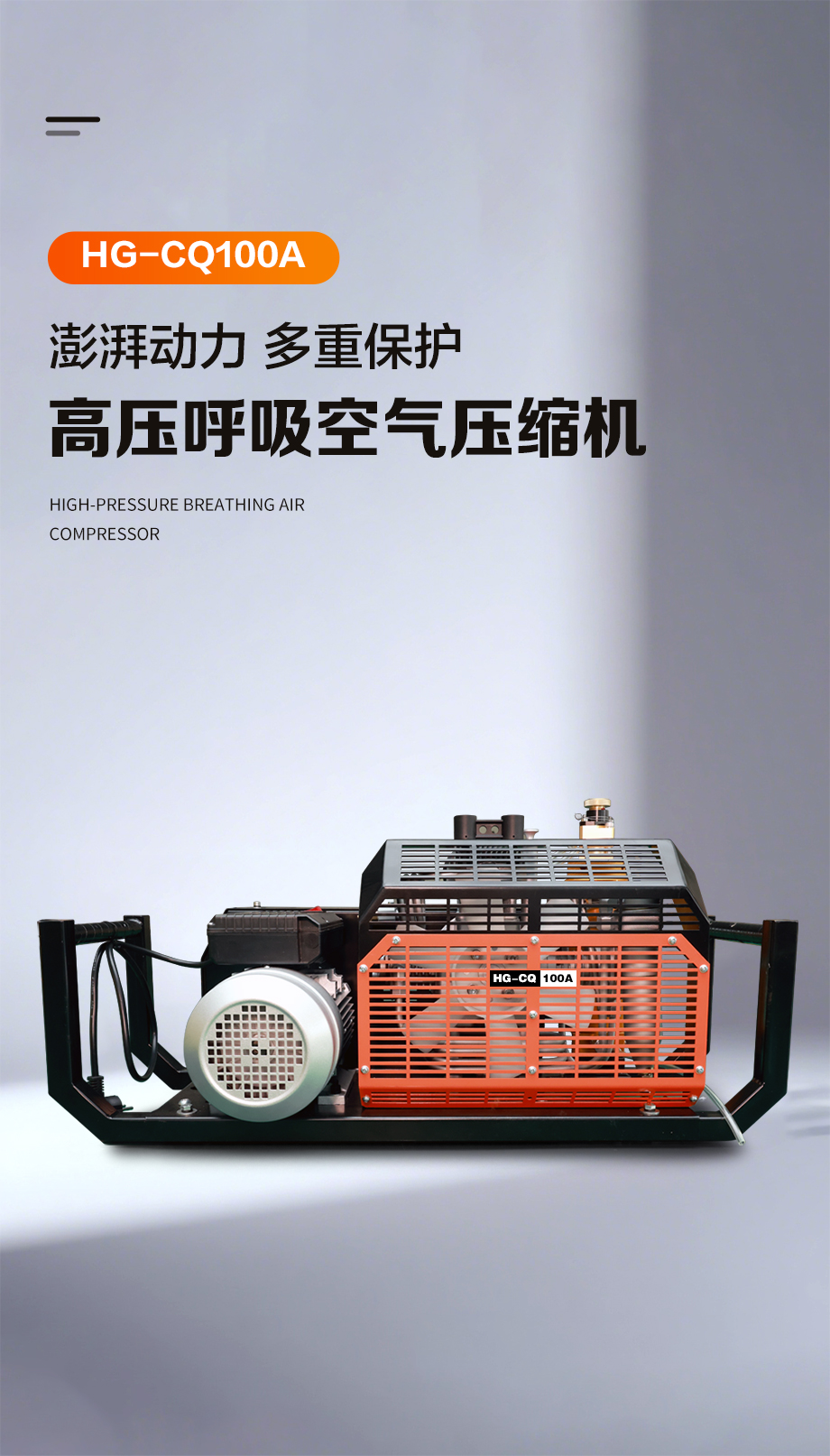 新款海固HG-CQ100A高压压缩机 正压式空气呼吸器充气泵