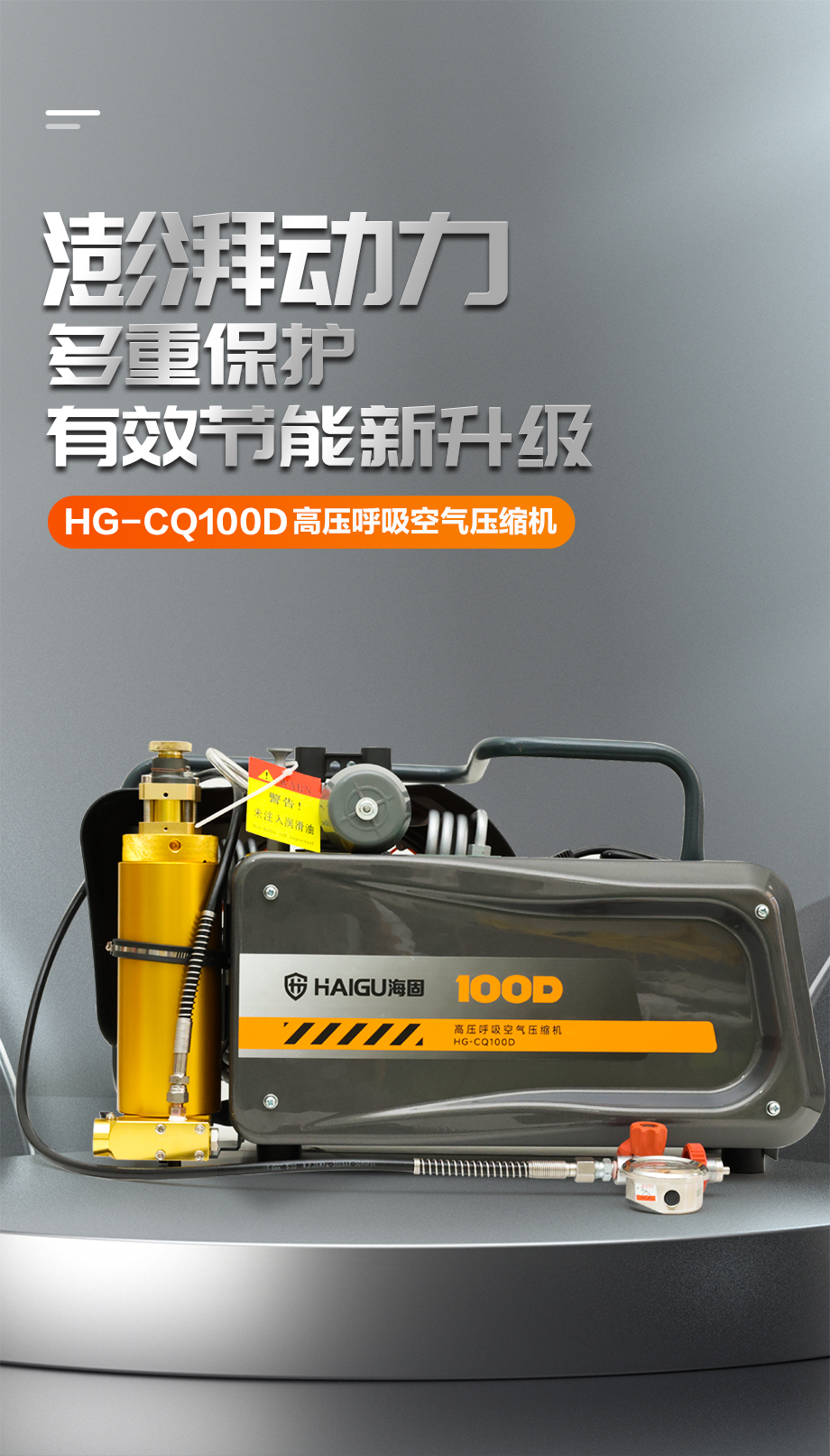 海固HG-CQ100D高压呼吸空气压缩机 正压式空气呼吸器充气泵