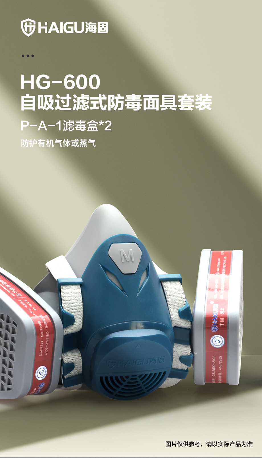海固600半面罩+A型3号滤毒盒 综合防护有机气体或蒸汽套装