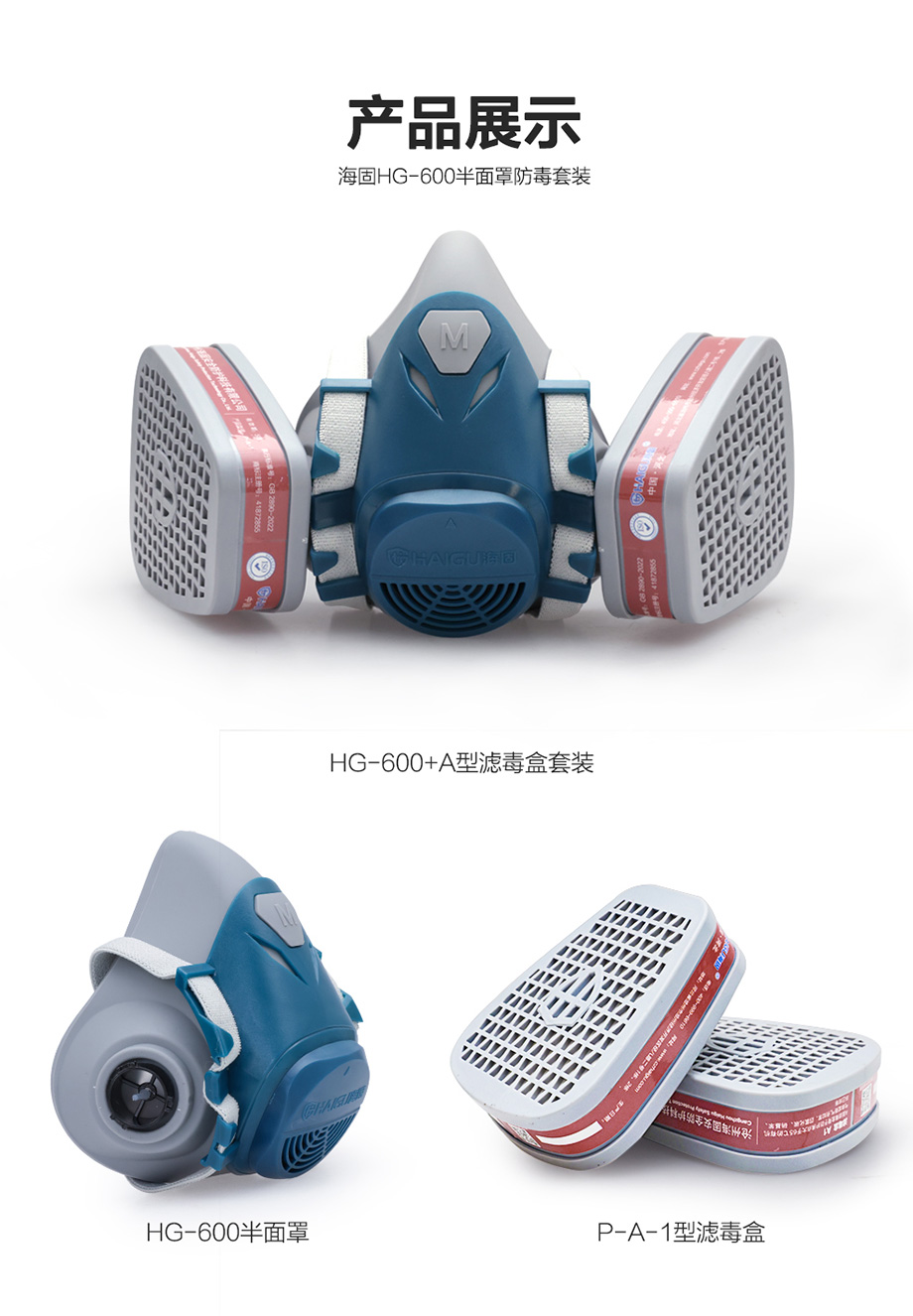 海固600半面罩+A型3号滤毒盒 综合防护有机气体或蒸汽套装