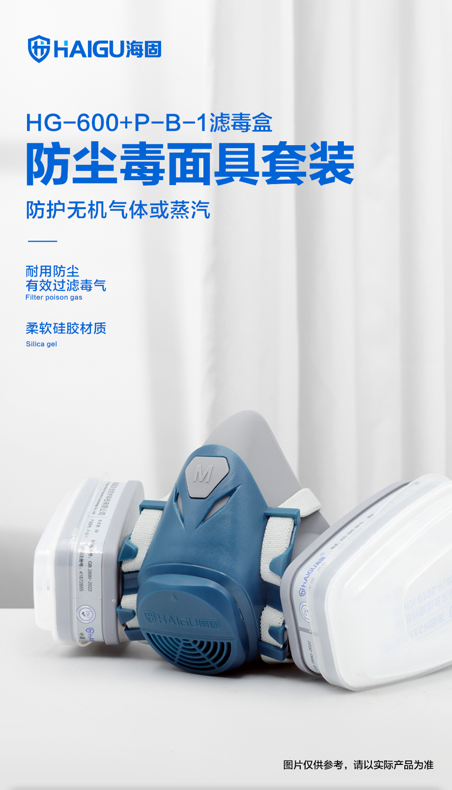 防尘毒套装 海固600半面罩+P-B-1无机气体滤毒盒+滤棉+滤棉盖
