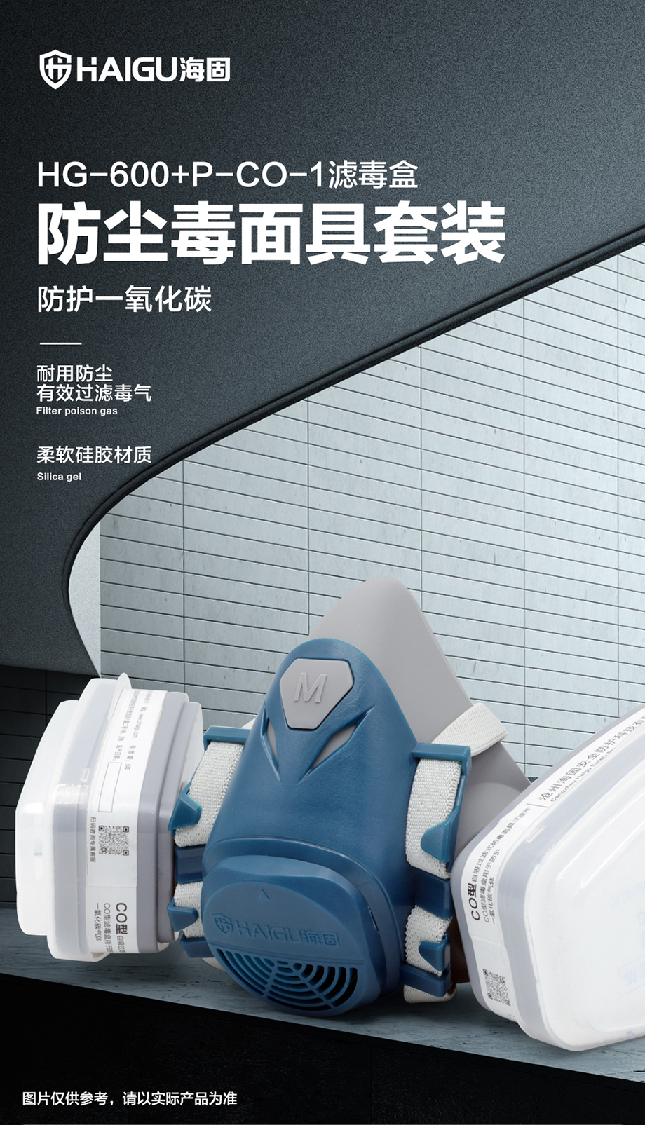 防尘毒套装 海固600半面罩+P-CO-1一氧化碳滤毒盒+滤棉+滤棉盖